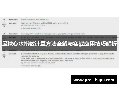 足球心水指数计算方法全解与实战应用技巧解析