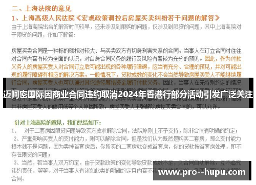 迈阿密国际因商业合同违约取消2024年香港行部分活动引发广泛关注