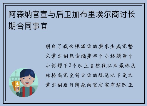 阿森纳官宣与后卫加布里埃尔商讨长期合同事宜