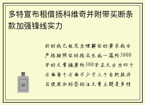 多特宣布租借扬科维奇并附带买断条款加强锋线实力