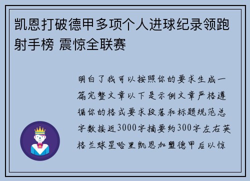 凯恩打破德甲多项个人进球纪录领跑射手榜 震惊全联赛 凯恩打破德甲多项个人进球纪录领跑射手榜 震惊全联赛