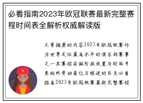 必看指南2023年欧冠联赛最新完整赛程时间表全解析权威解读版 必看指南2023年欧冠联赛最新完整赛程时间表全解析权威解读版