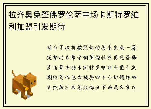 拉齐奥免签佛罗伦萨中场卡斯特罗维利加盟引发期待 拉齐奥免签佛罗伦萨中场卡斯特罗维利加盟引发期待
