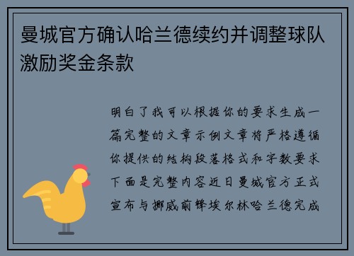 曼城官方确认哈兰德续约并调整球队激励奖金条款 曼城官方确认哈兰德续约并调整球队激励奖金条款