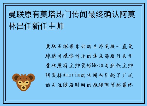 曼联原有莫塔热门传闻最终确认阿莫林出任新任主帅 曼联原有莫塔热门传闻最终确认阿莫林出任新任主帅