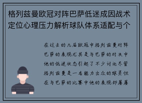格列兹曼欧冠对阵巴萨低迷成因战术定位心理压力解析球队体系适配与个人状态