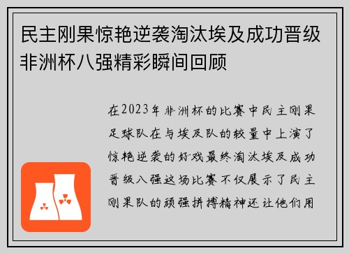 民主刚果惊艳逆袭淘汰埃及成功晋级非洲杯八强精彩瞬间回顾 民主刚果惊艳逆袭淘汰埃及成功晋级非洲杯八强精彩瞬间回顾